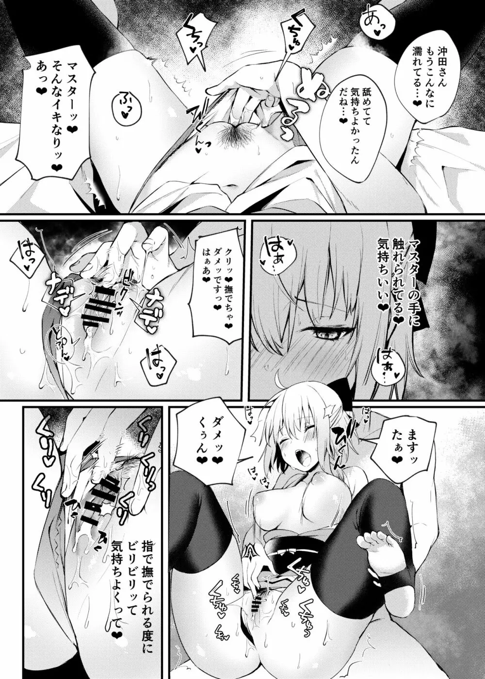 沖田さんといちゃらぶえっち - page8