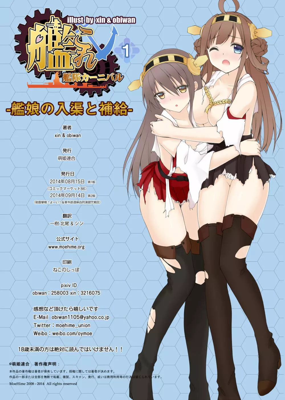 艦隊カーニバル1 -艦娘の入渠と補給- - page25