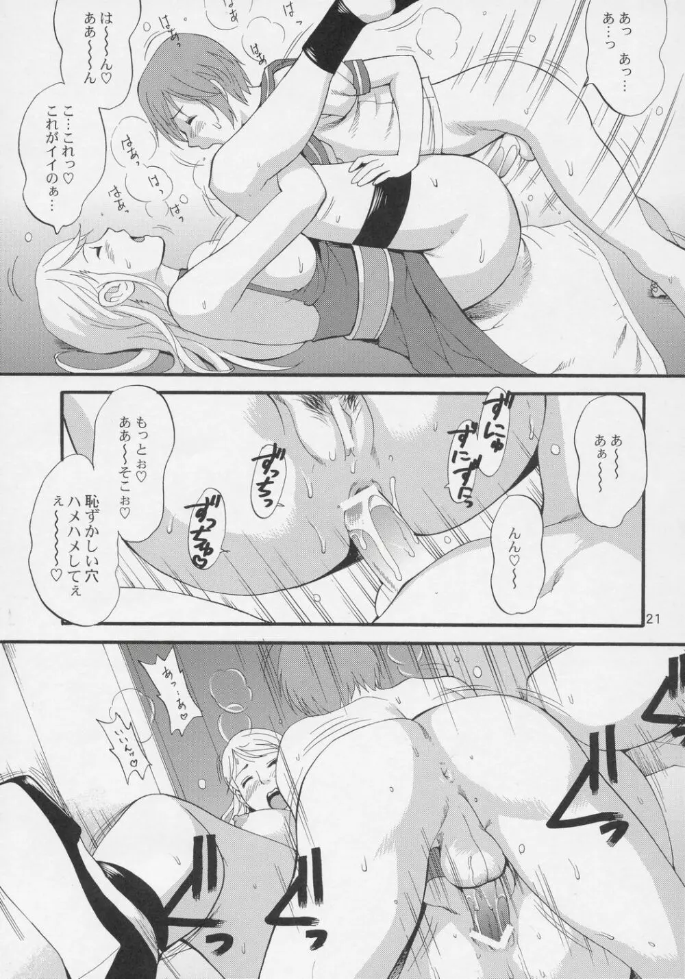 ユリ＆フレンズジェニ－スペシャル - page20