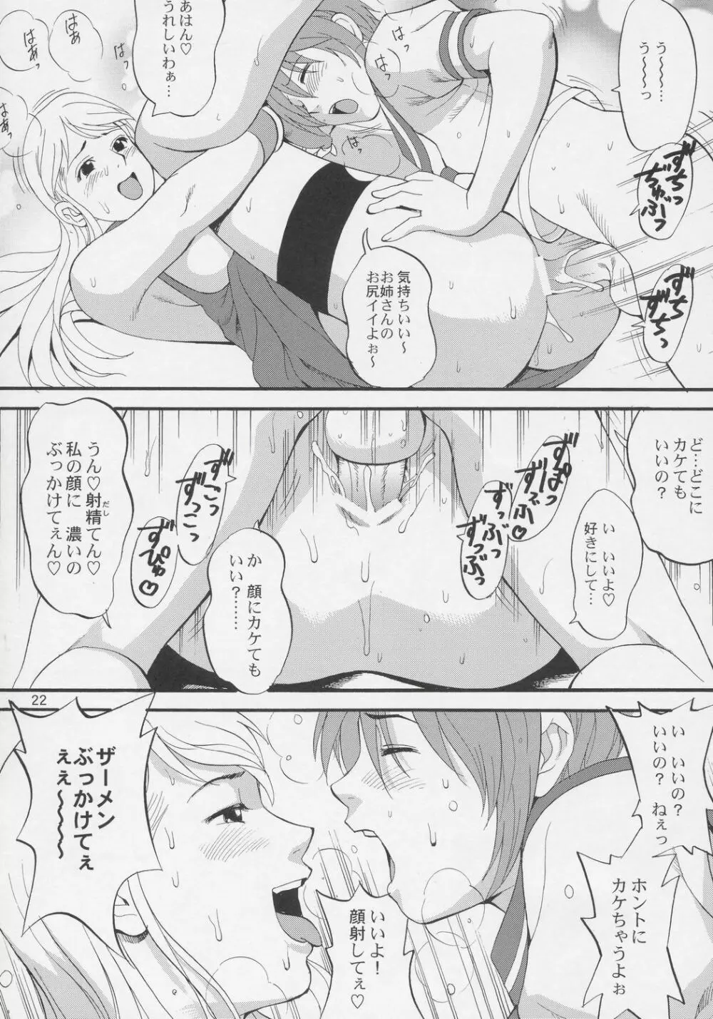 ユリ＆フレンズジェニ－スペシャル - page21