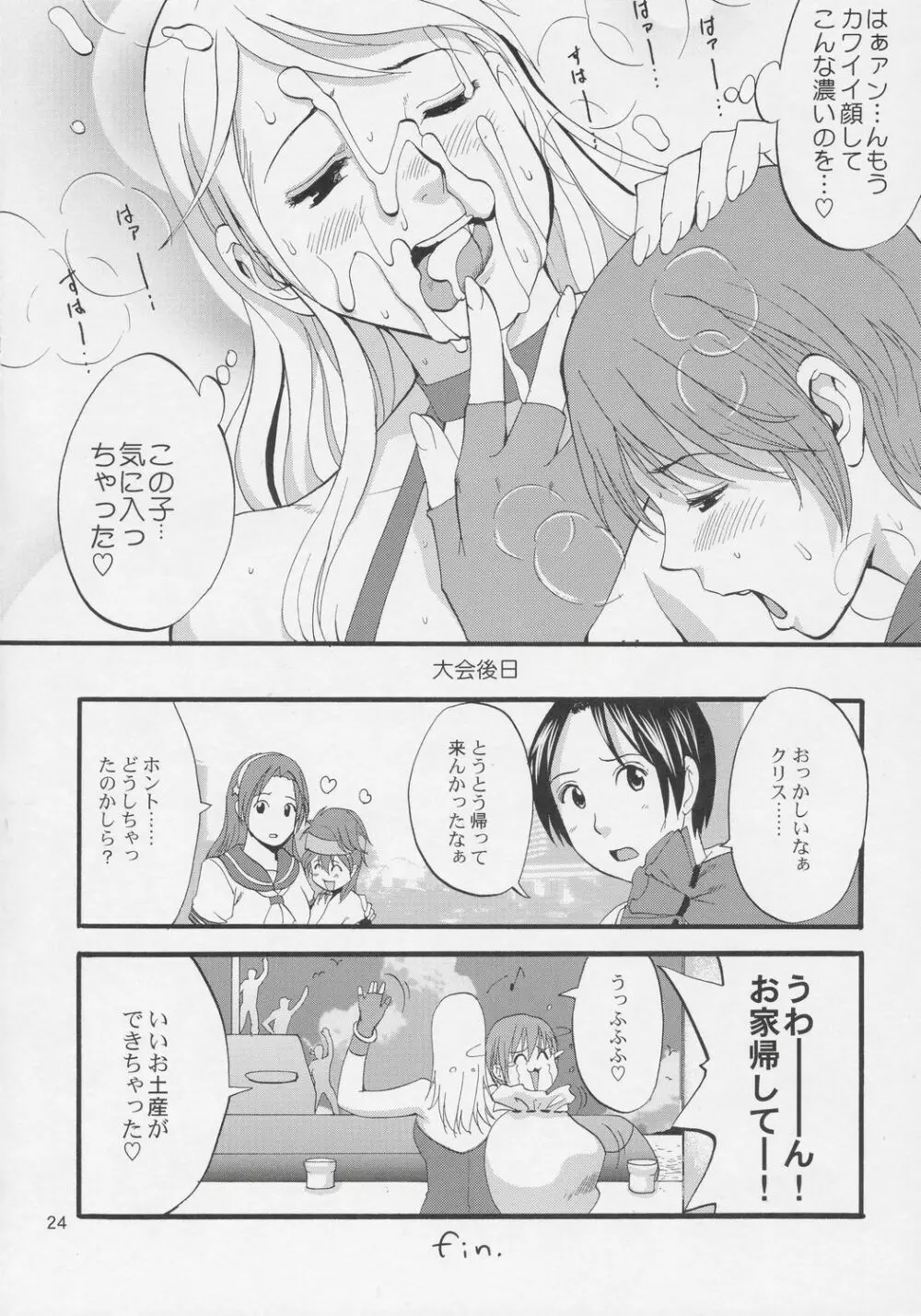 ユリ＆フレンズジェニ－スペシャル - page23