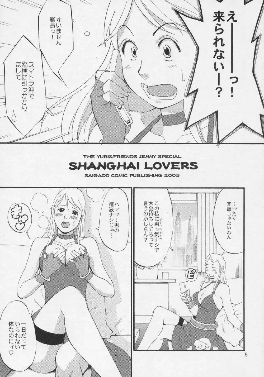 ユリ＆フレンズジェニ－スペシャル - page4