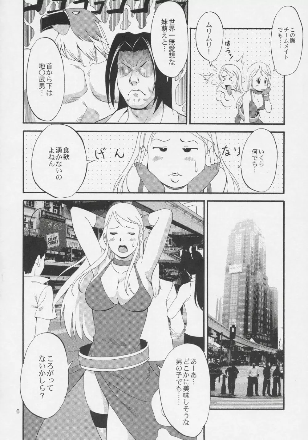 ユリ＆フレンズジェニ－スペシャル - page5