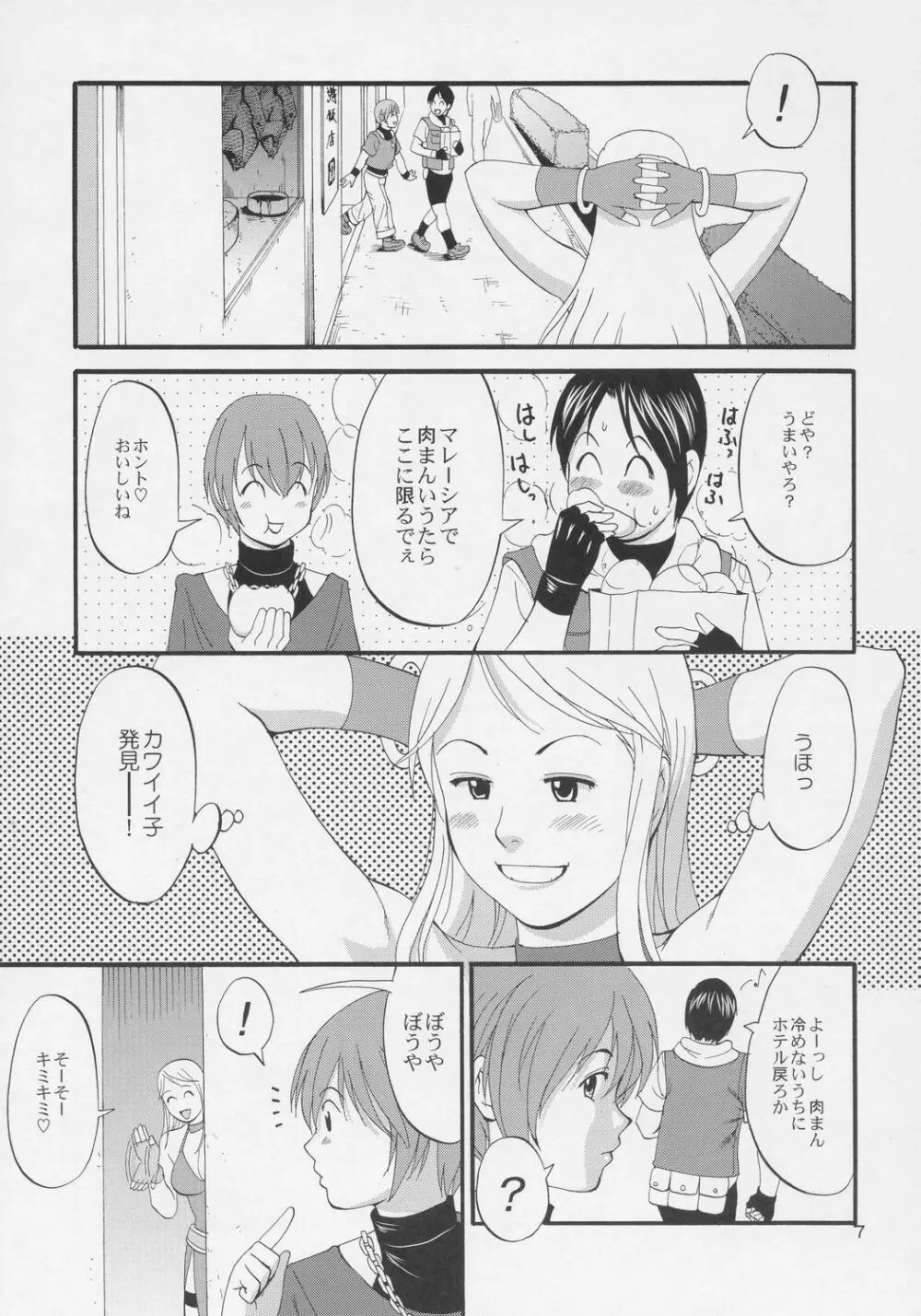 ユリ＆フレンズジェニ－スペシャル - page6