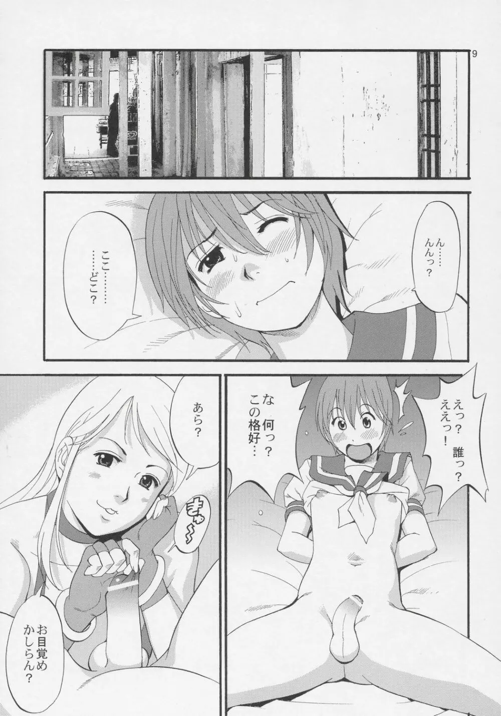 ユリ＆フレンズジェニ－スペシャル - page8