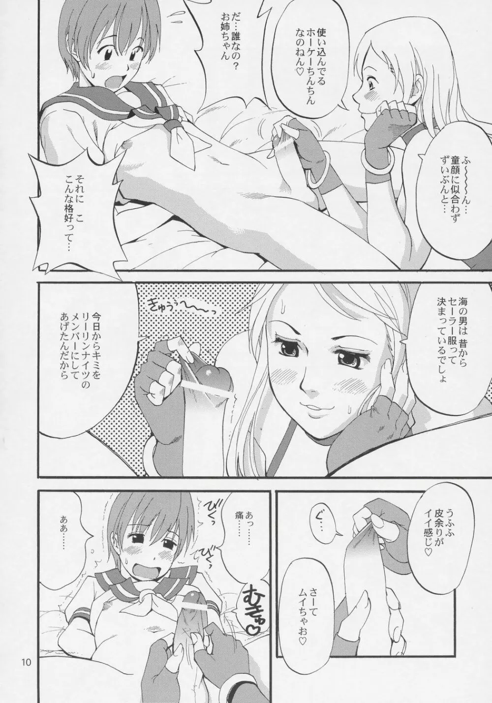 ユリ＆フレンズジェニ－スペシャル - page9