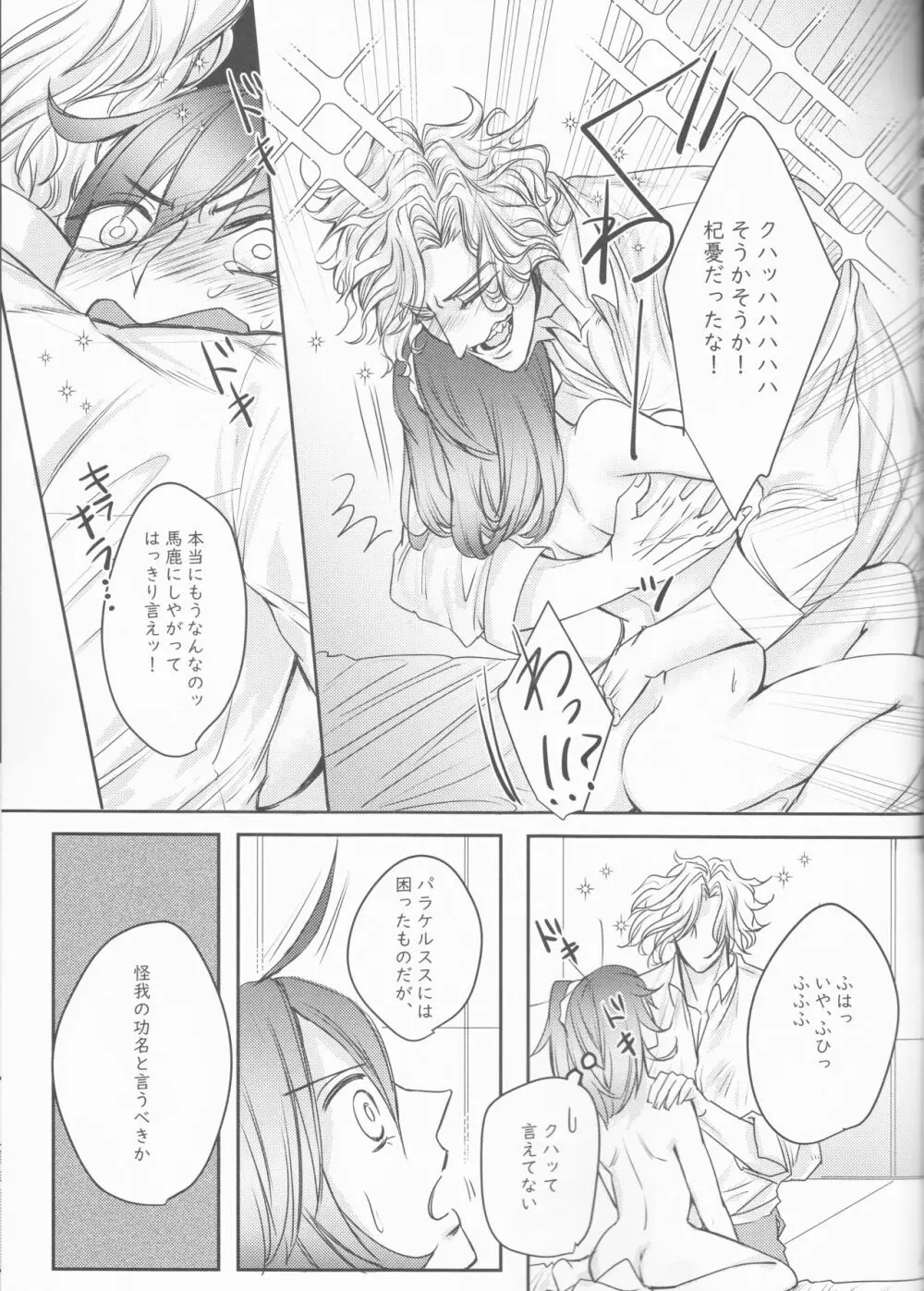 ユメトユメノスキマ - page20