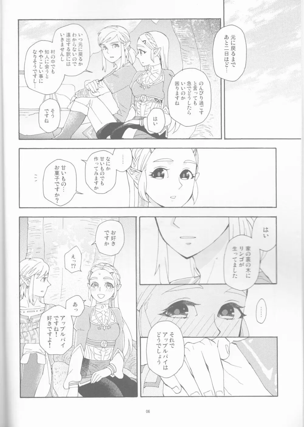 その後のわたしたち - page6