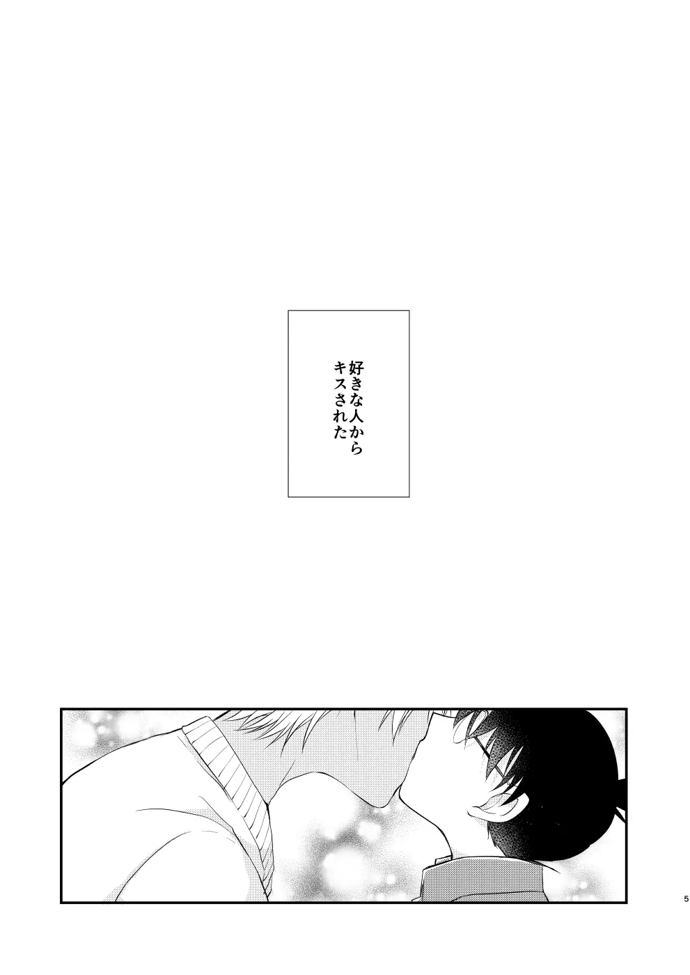 奪愛 - page3