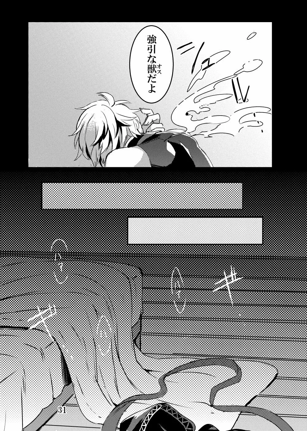 改竄ワルツ - page31