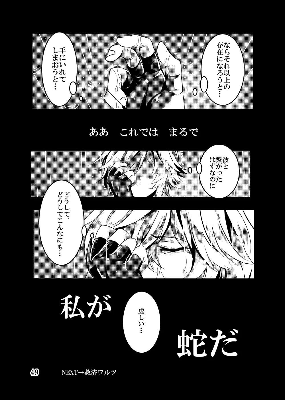 改竄ワルツ - page49