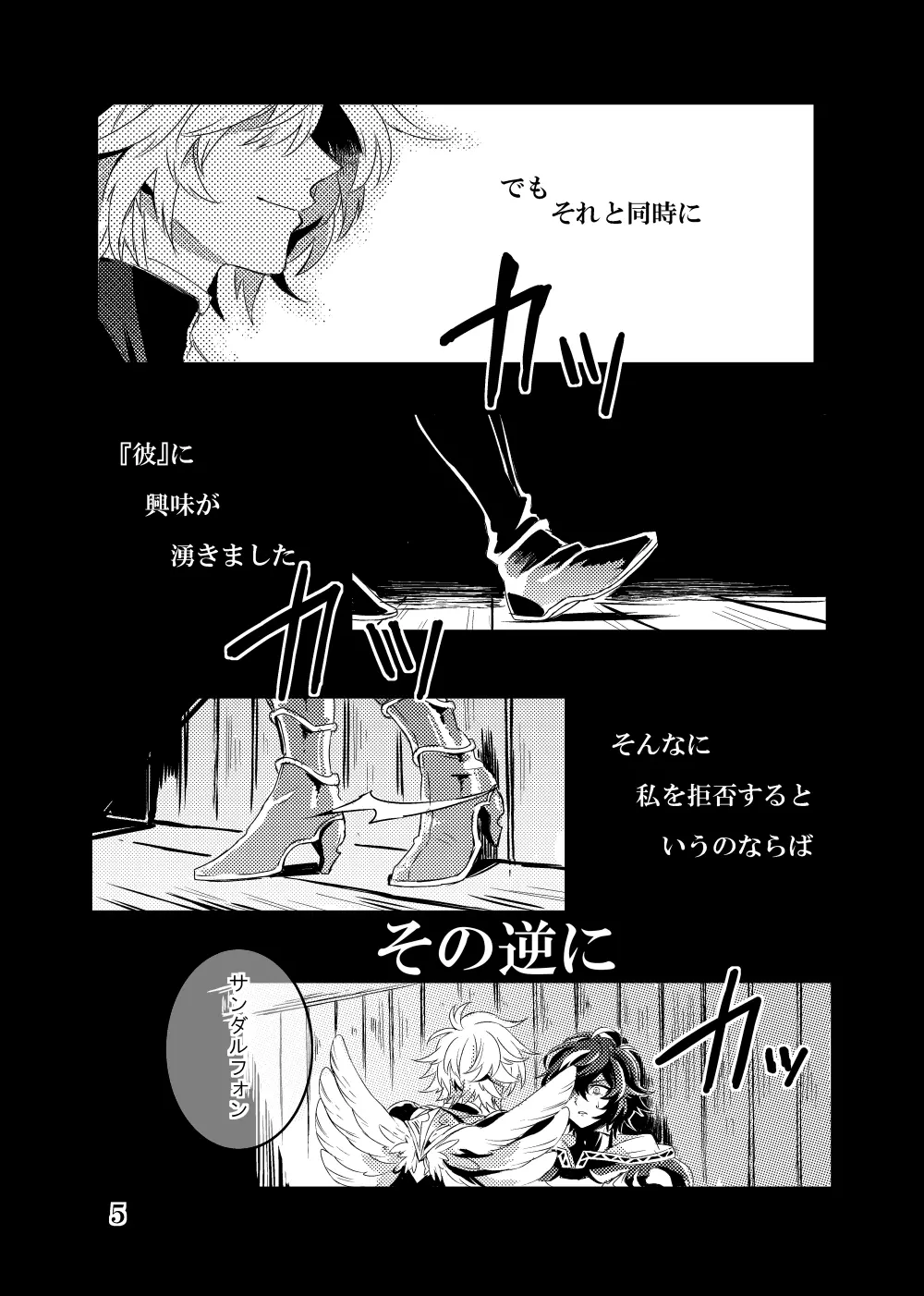 改竄ワルツ - page5