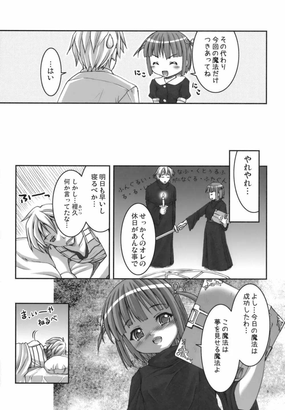 りくまじ - page8