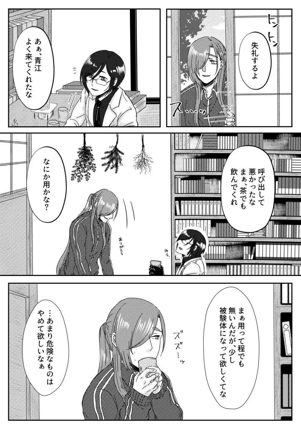 君を好きなのでもう体が大変です。 - page2