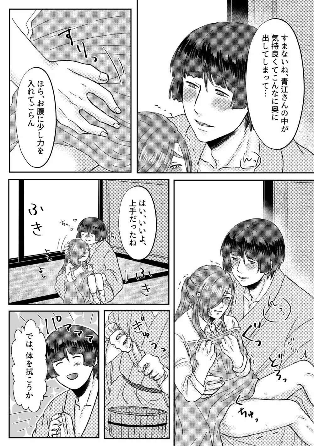 君を好きなのでもう体が大変です。 - page30