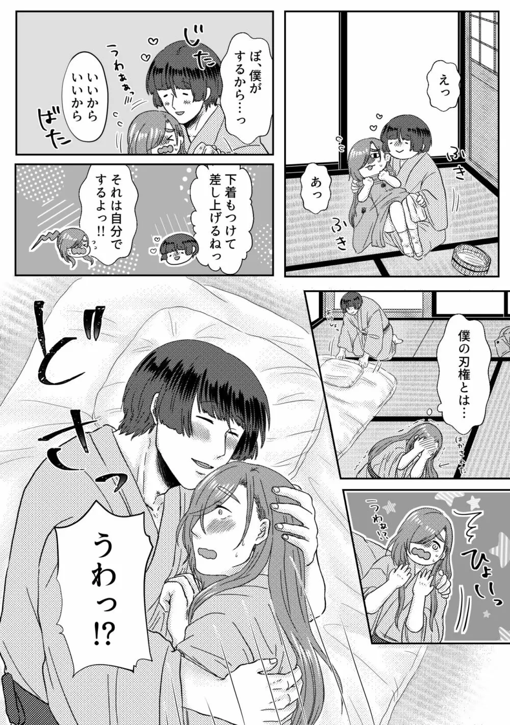 君を好きなのでもう体が大変です。 - page31