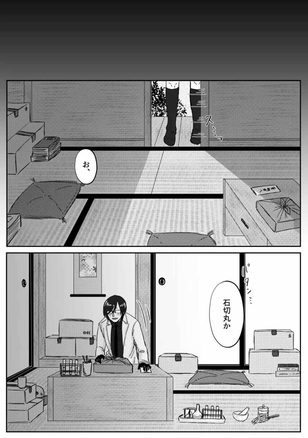 君を好きなのでもう体が大変です。 - page35