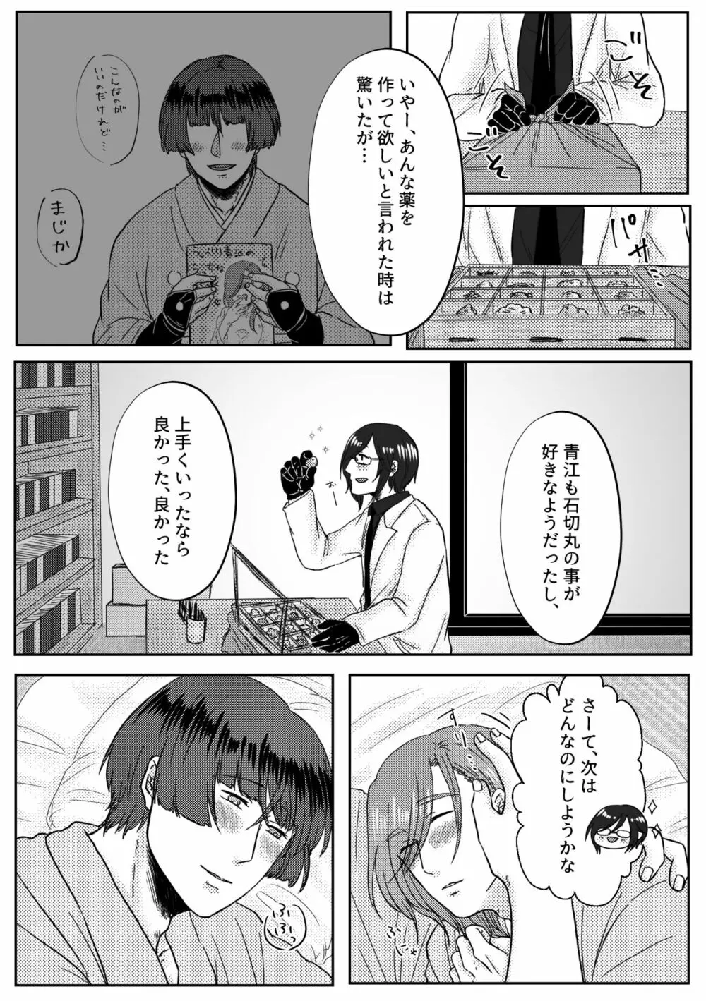 君を好きなのでもう体が大変です。 - page36