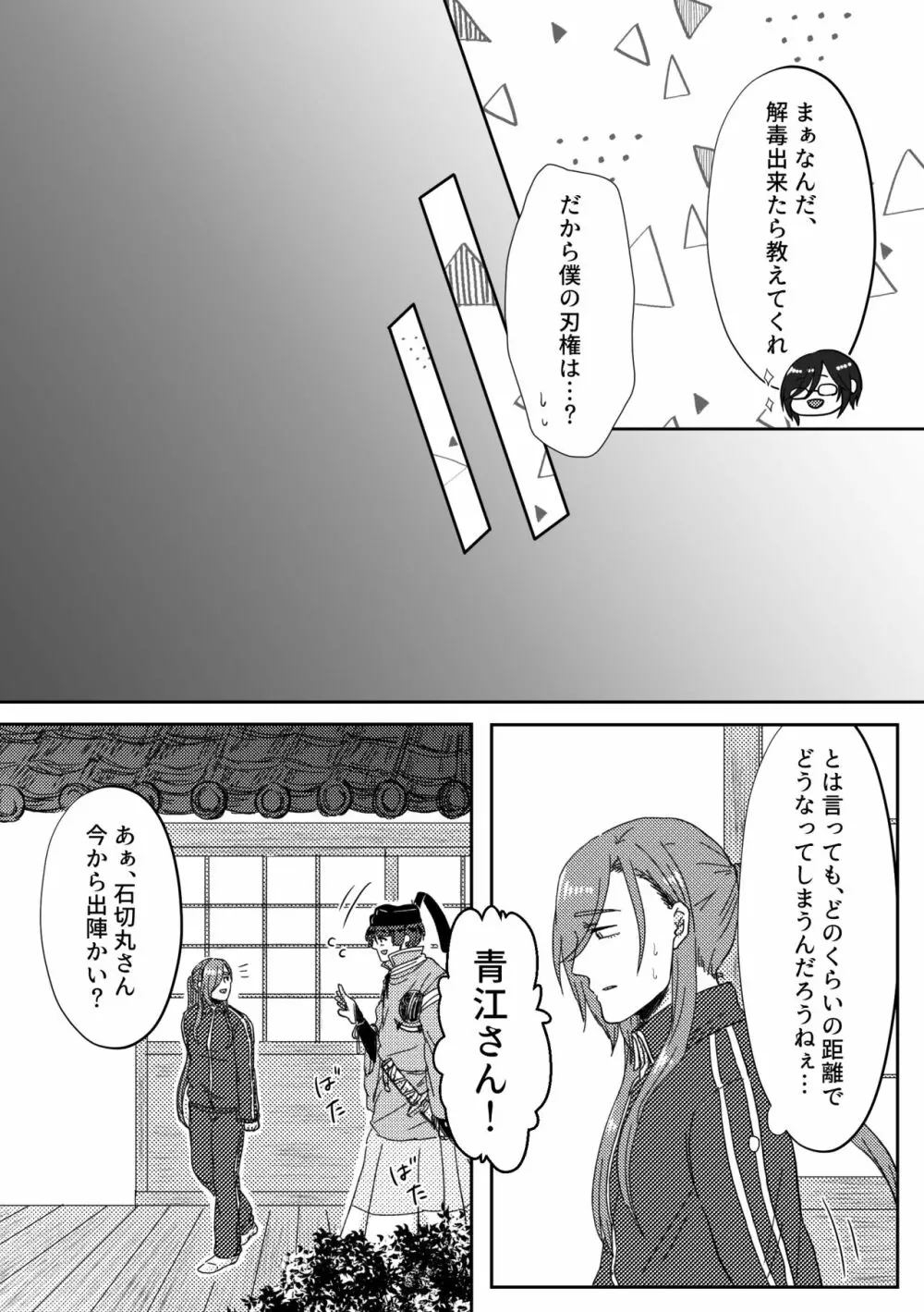 君を好きなのでもう体が大変です。 - page5