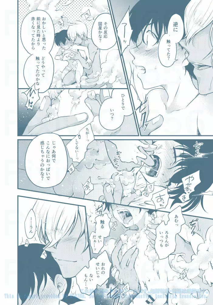 乳首開発はじめました - page10