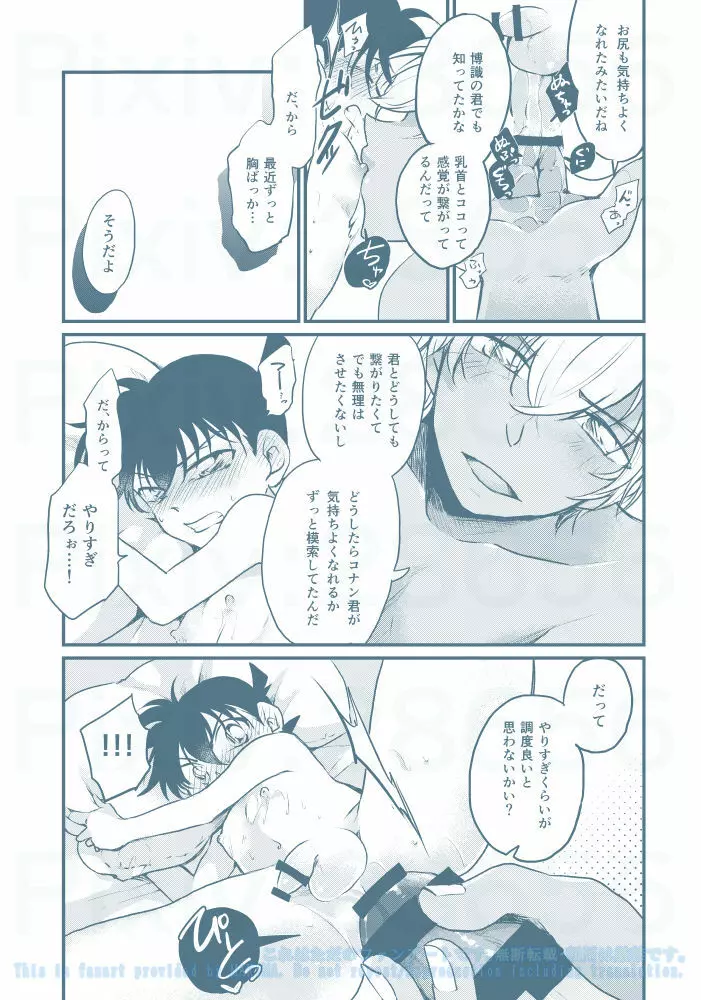 乳首開発はじめました - page17