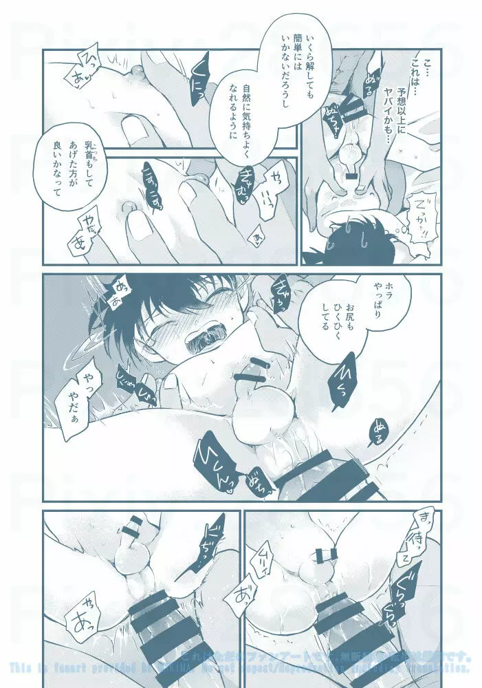 乳首開発はじめました - page18