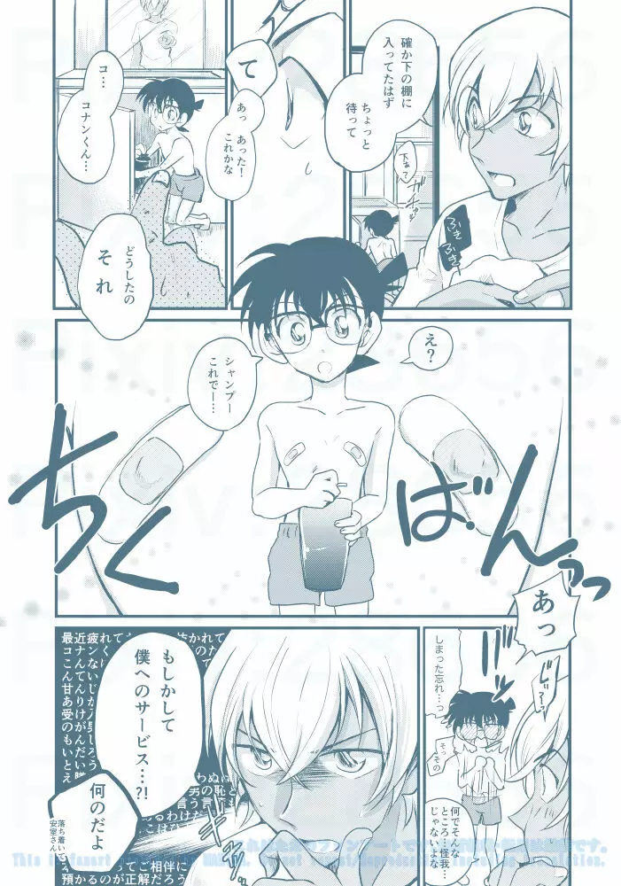 乳首開発はじめました - page5