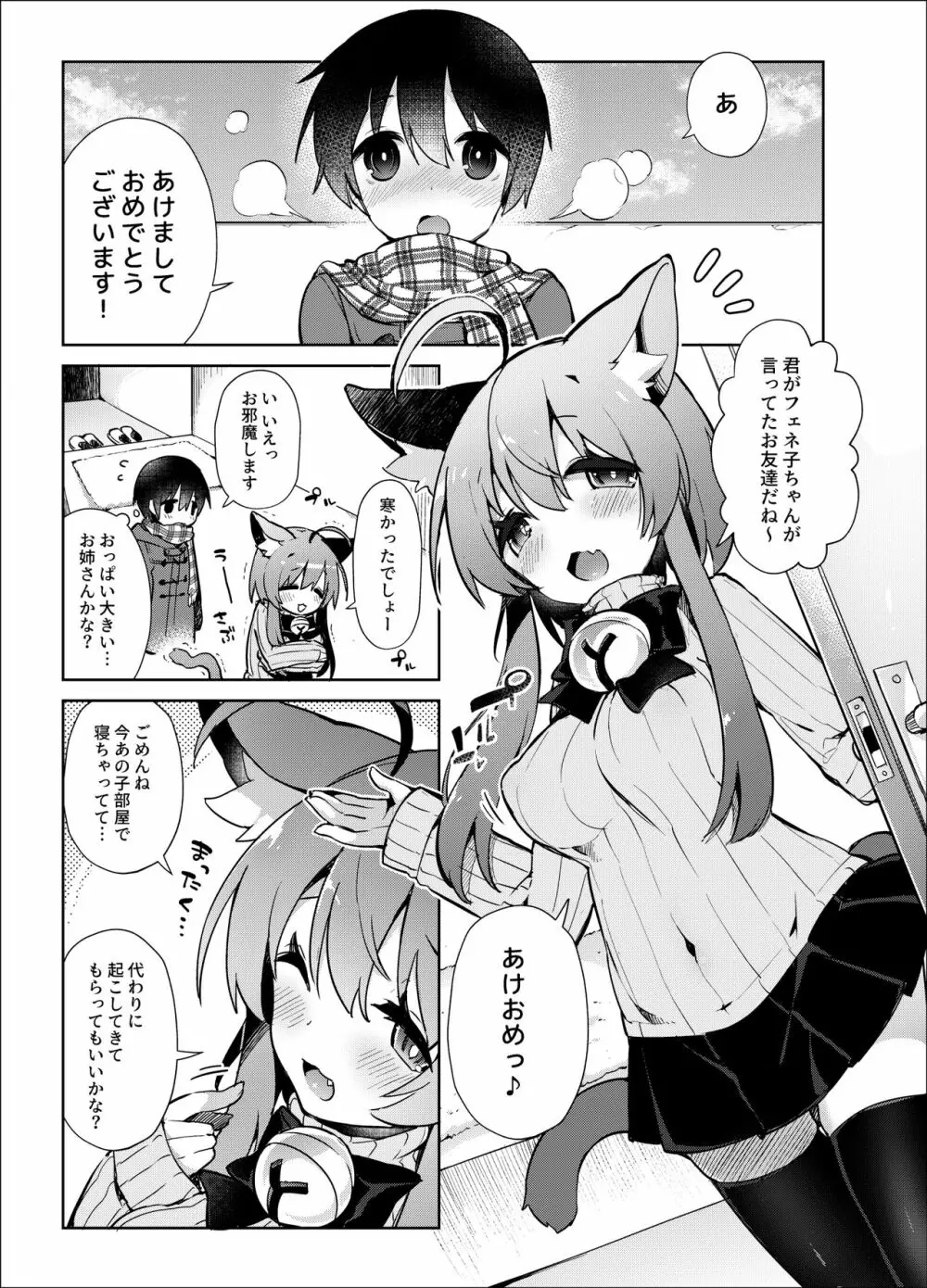 寝てるふりフェネック娘にイタズラする本。 - page4