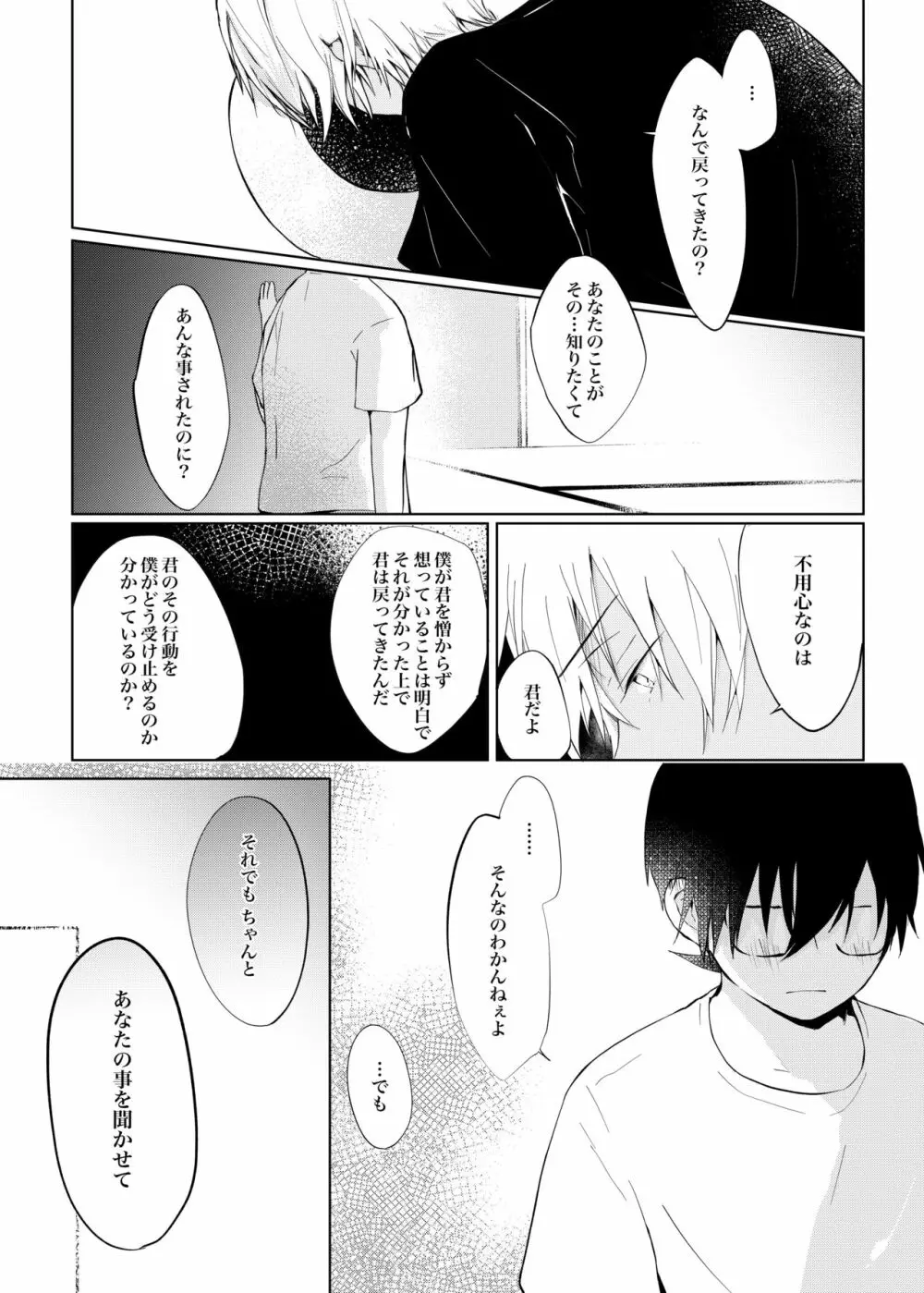 空蝉の翳り - page25