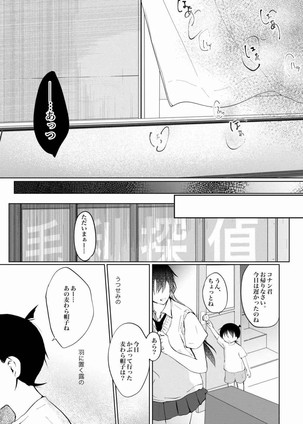 空蝉の翳り - page32