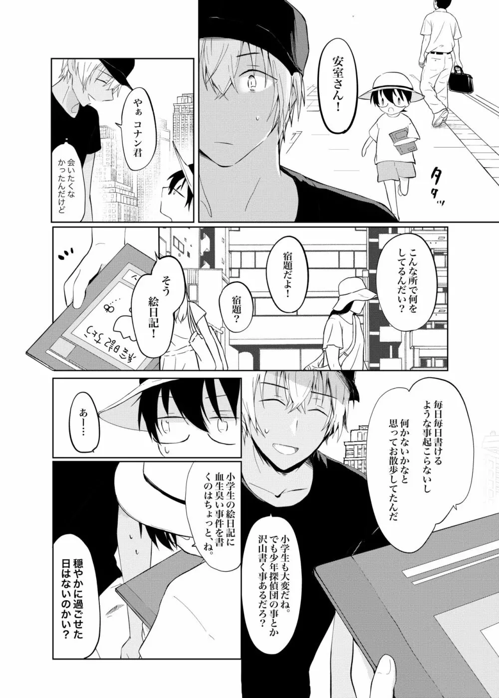 空蝉の翳り - page7