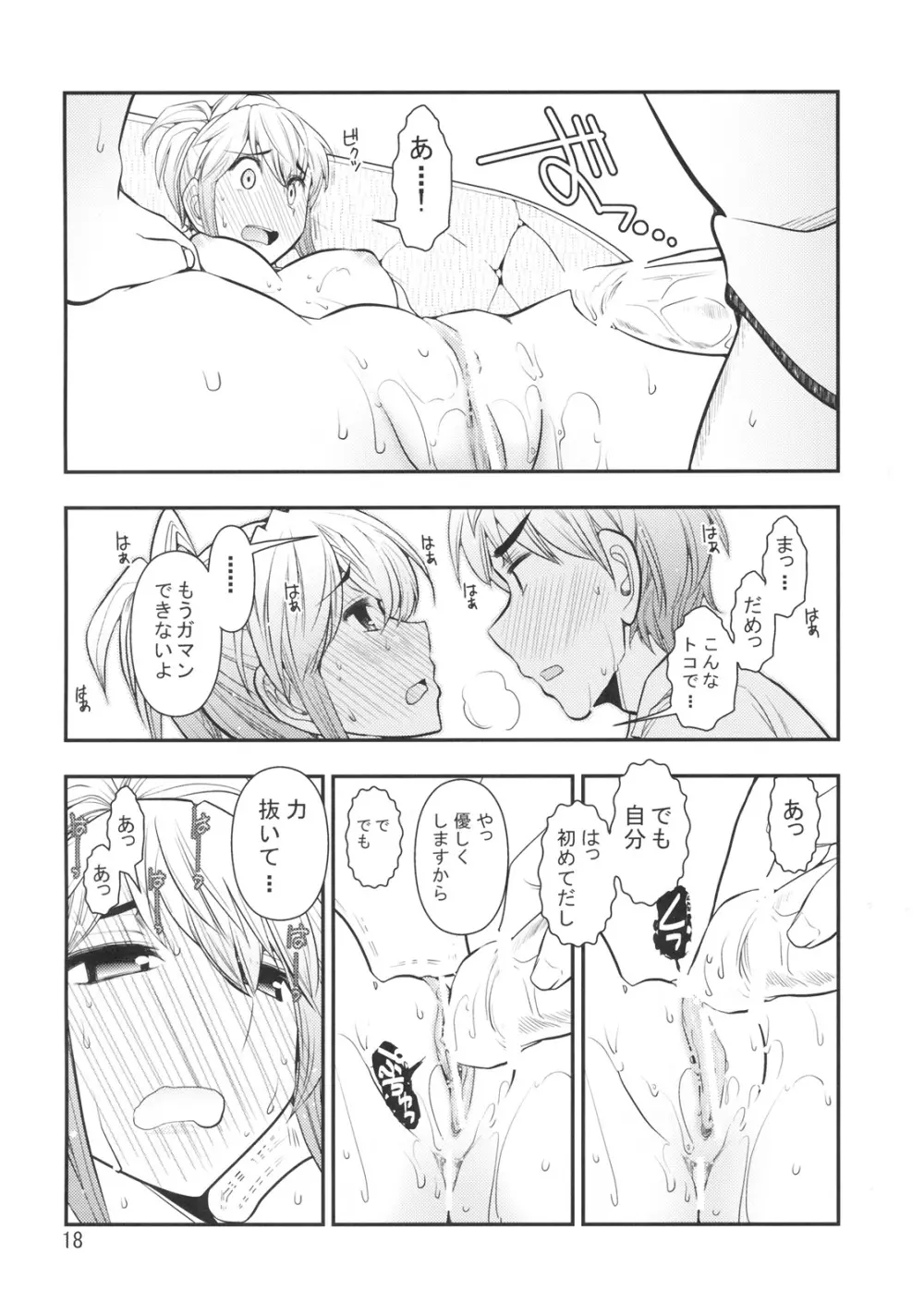 受付さんでおねがいします - page19