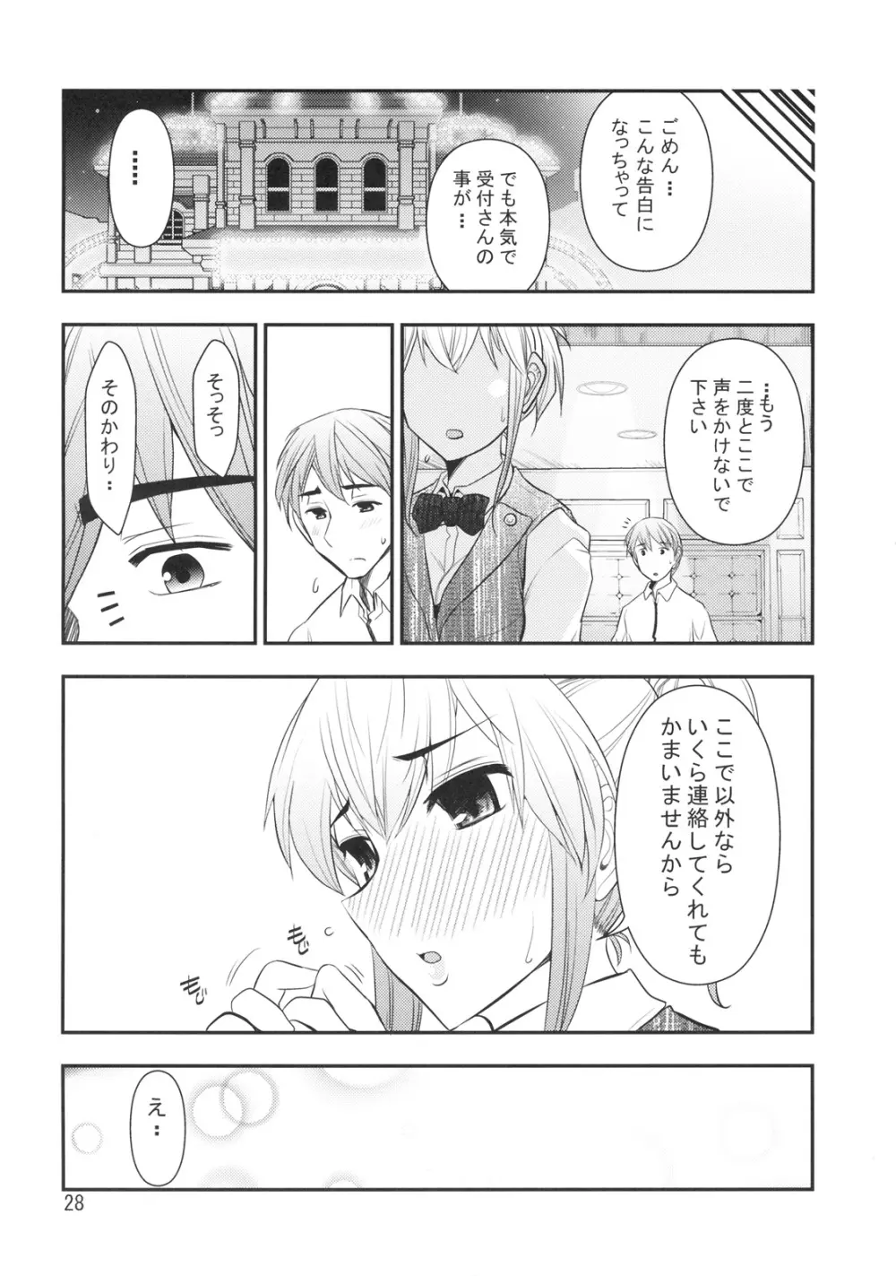 受付さんでおねがいします - page29