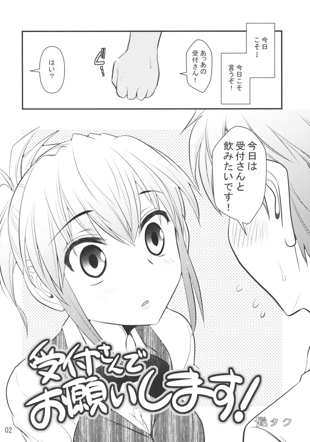 受付さんでおねがいします - page3