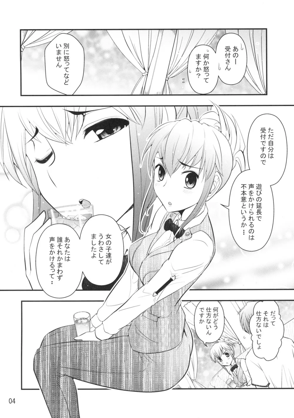 受付さんでおねがいします - page5