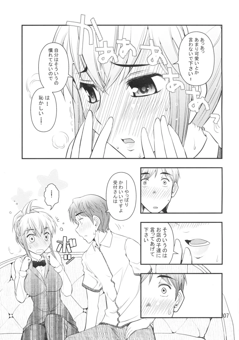 受付さんでおねがいします - page8