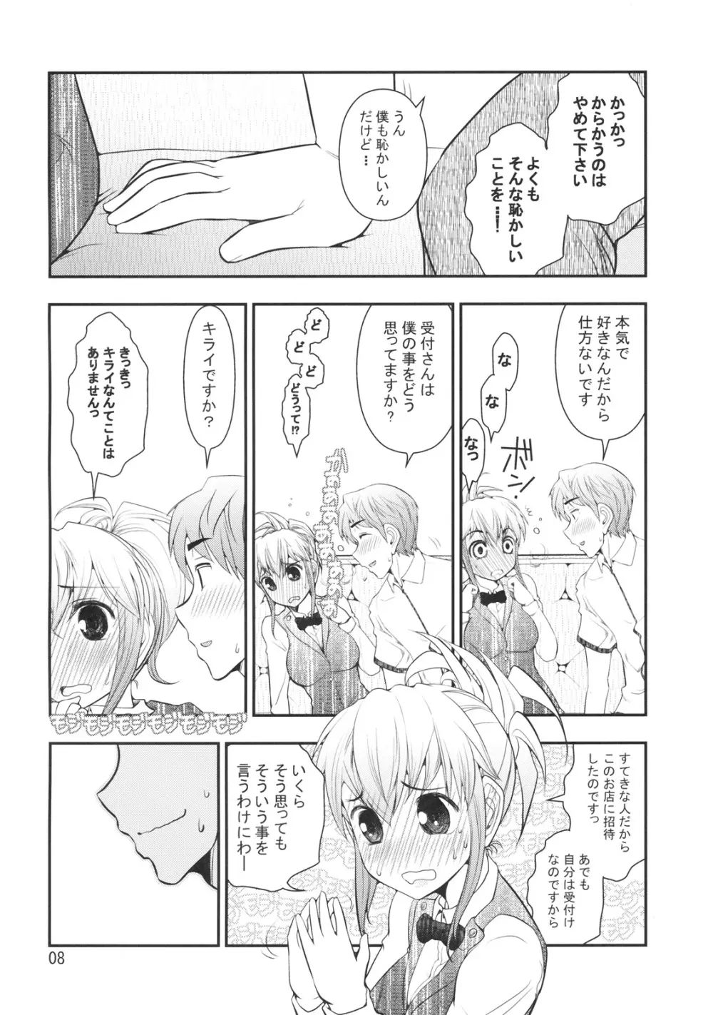 受付さんでおねがいします - page9