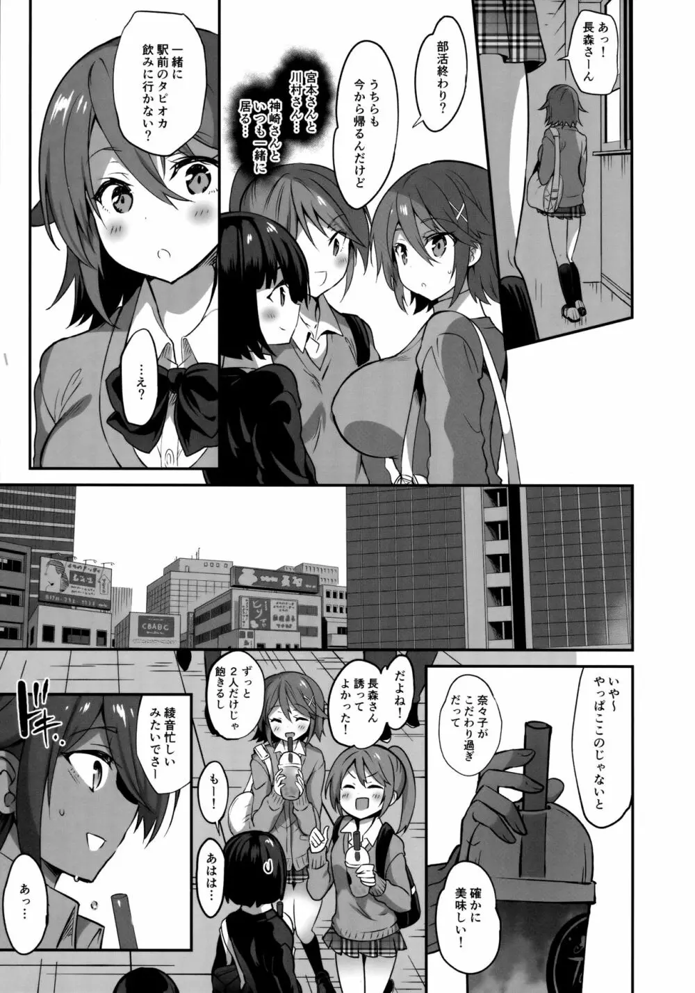 学校で性春!17 - page4