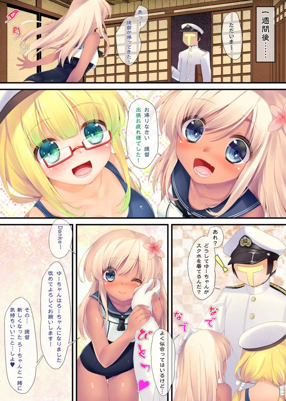 艦隊カーニバル3 -ろーちゃんのスク水- - page8