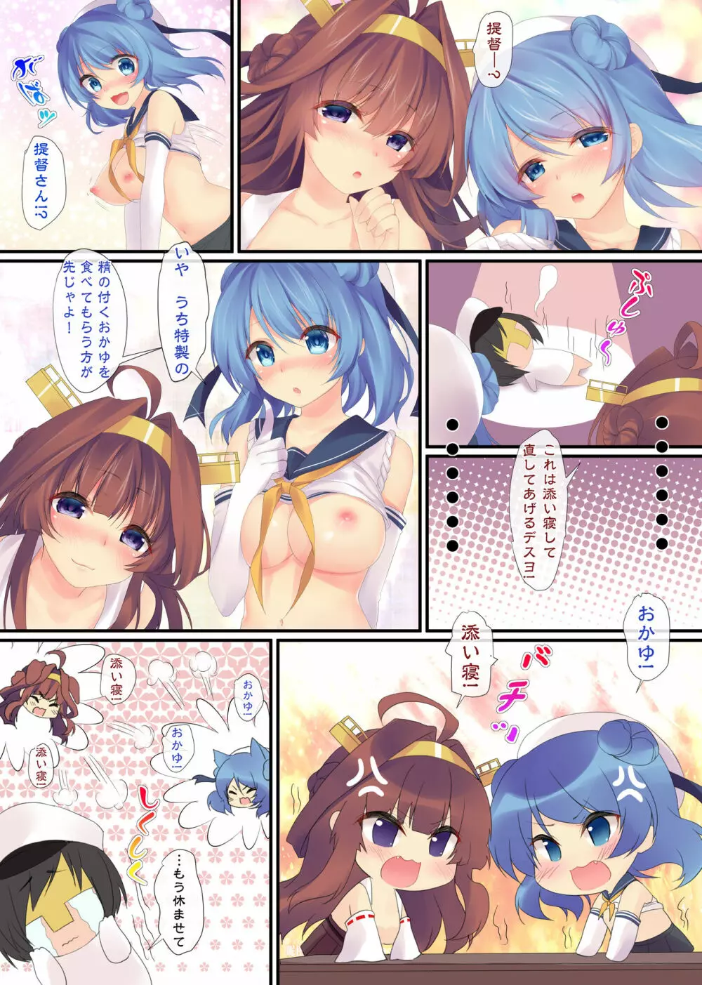 艦隊カーニバル5 -提督の好みはどっち!?- - page17