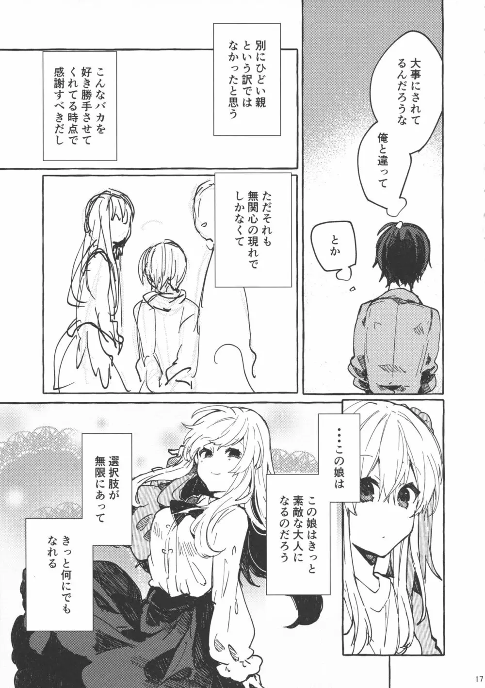 無音の僥倖 - page16