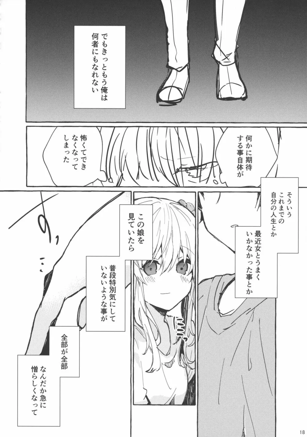 無音の僥倖 - page17