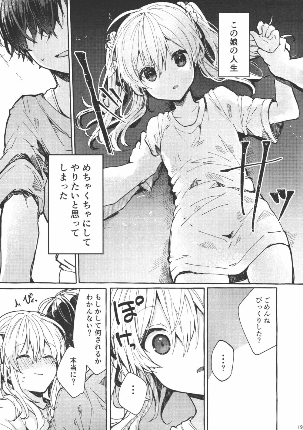 無音の僥倖 - page18