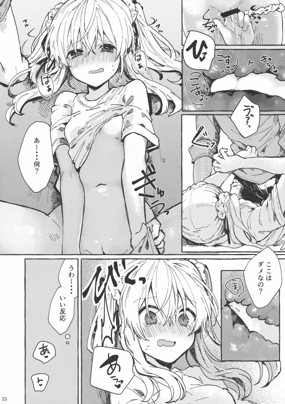 無音の僥倖 - page22