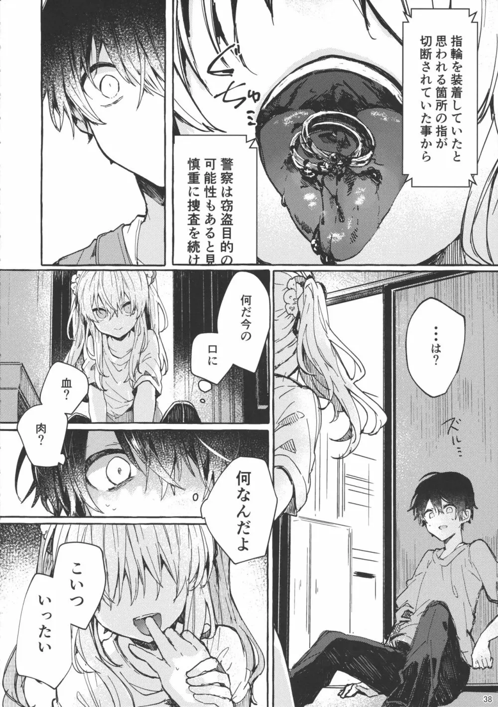 無音の僥倖 - page37