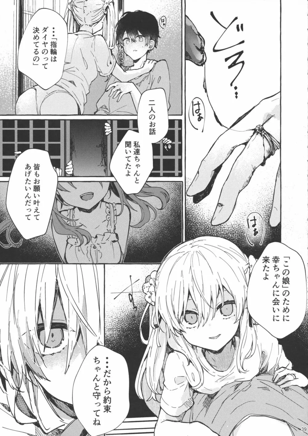 無音の僥倖 - page38