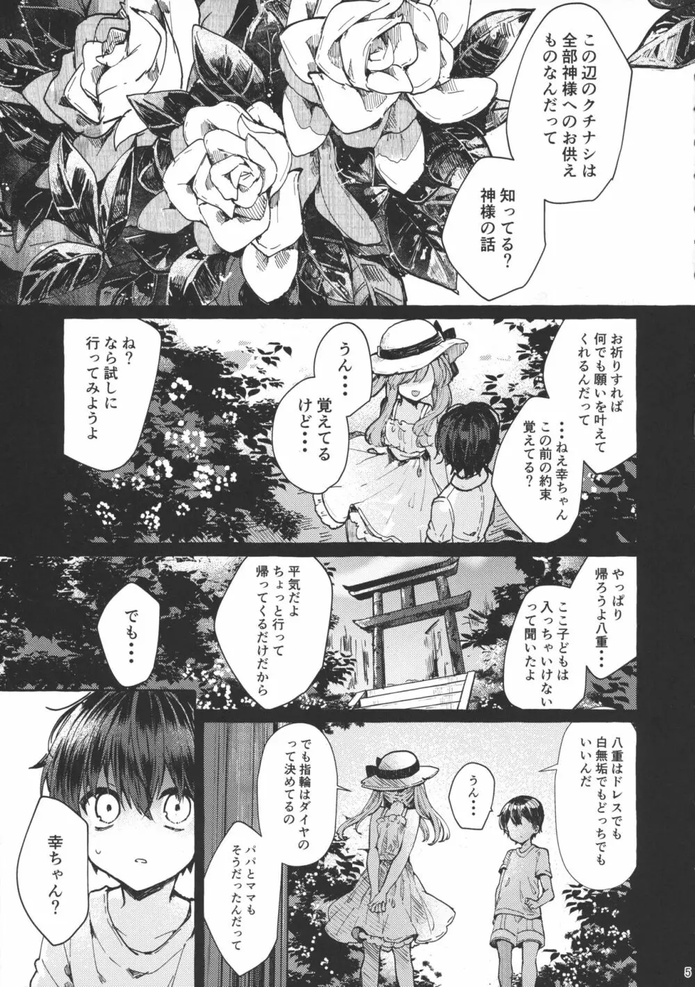 無音の僥倖 - page4