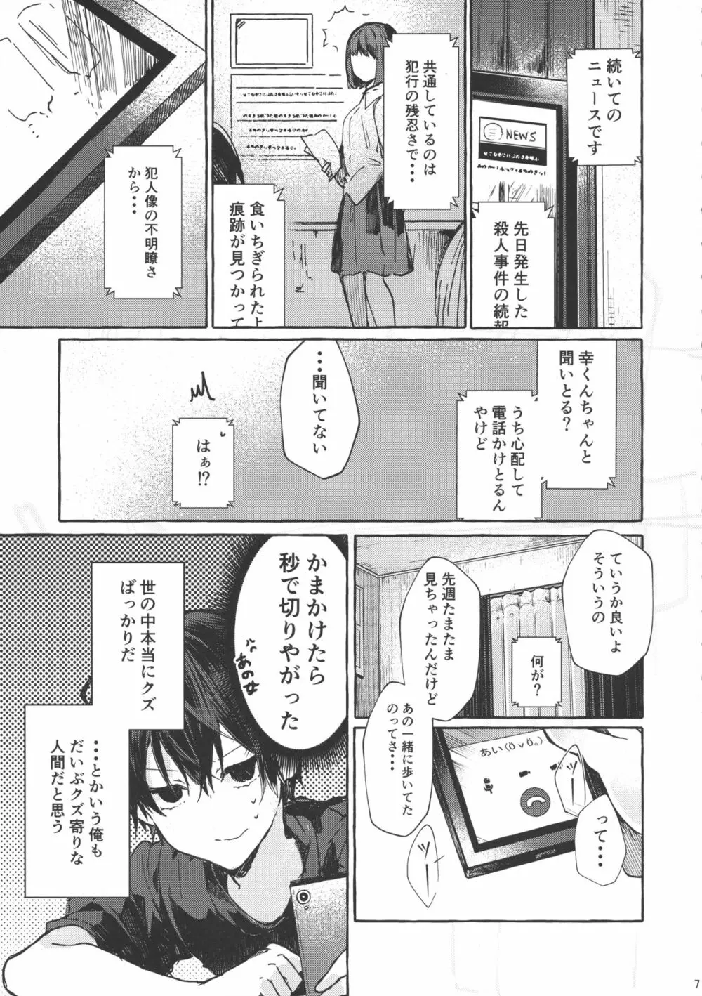 無音の僥倖 - page6