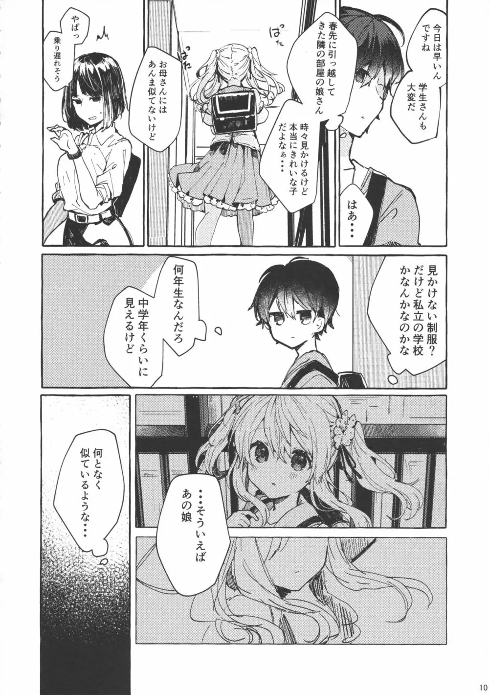 無音の僥倖 - page9