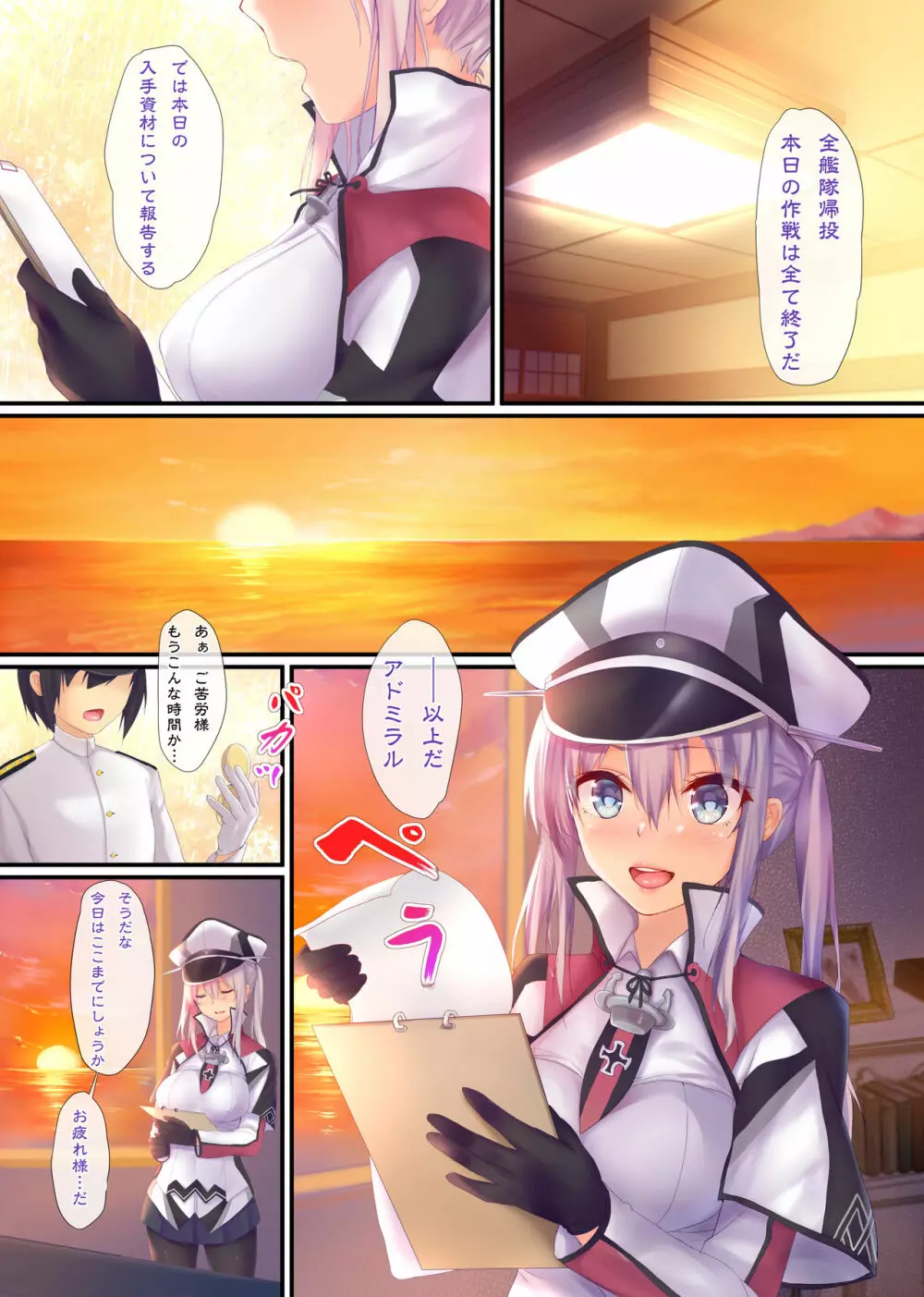 艦隊カーニバル6 -ドイツから来た観艦式- - page4